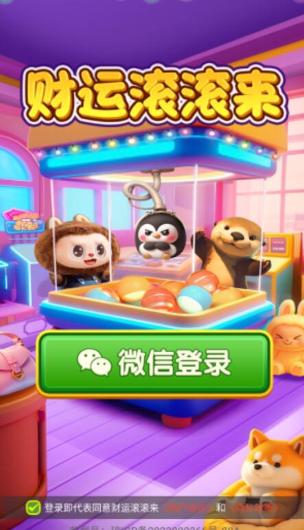 财运滚滚来红包版v1.1.1 安卓版 财运滚滚来红包版v1.1.1 安卓版