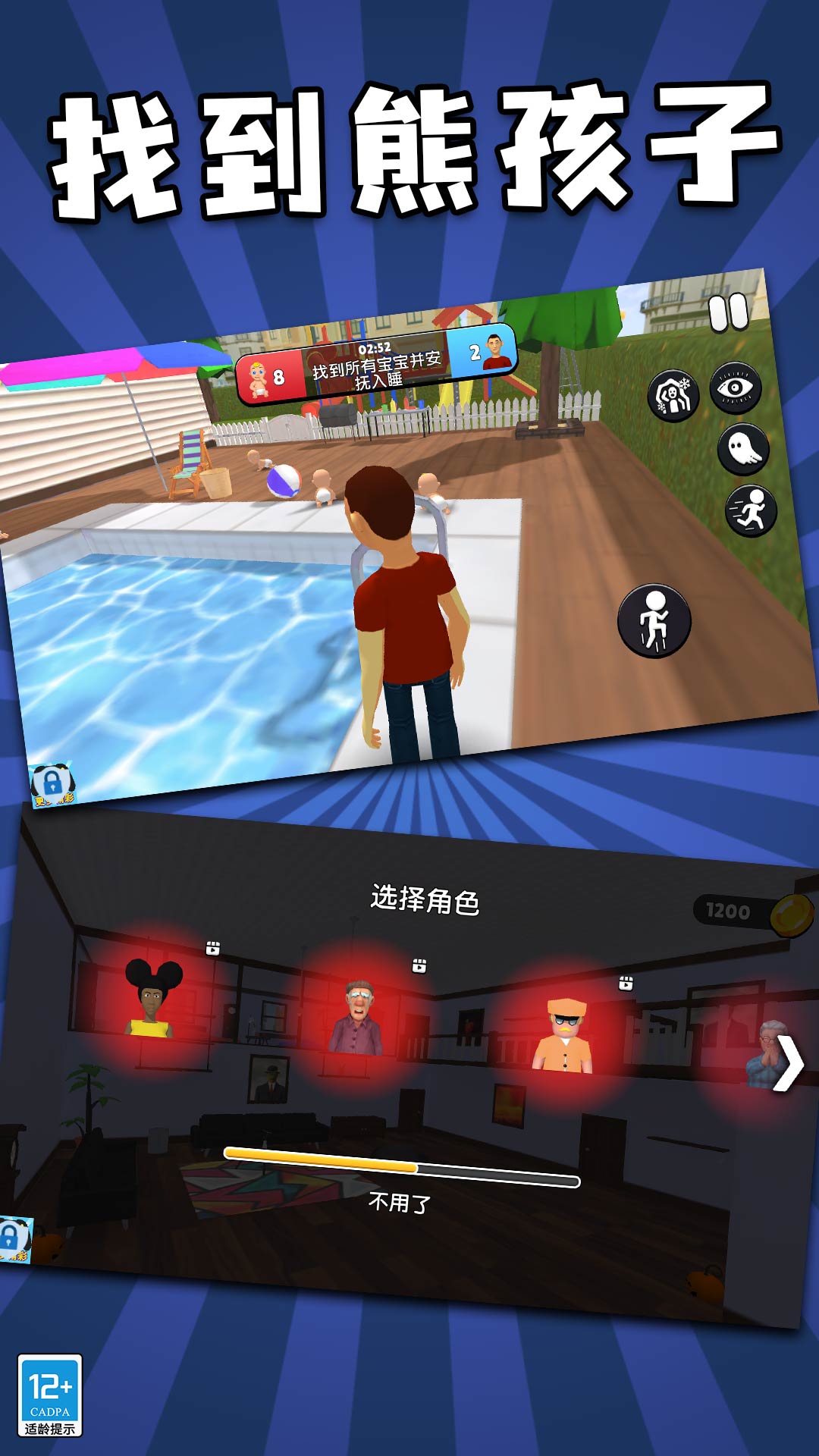 找到熊孩子游戏正版下载v1.1.3 安卓版 找到熊孩子游戏正版下载v1.1.3 安卓版
