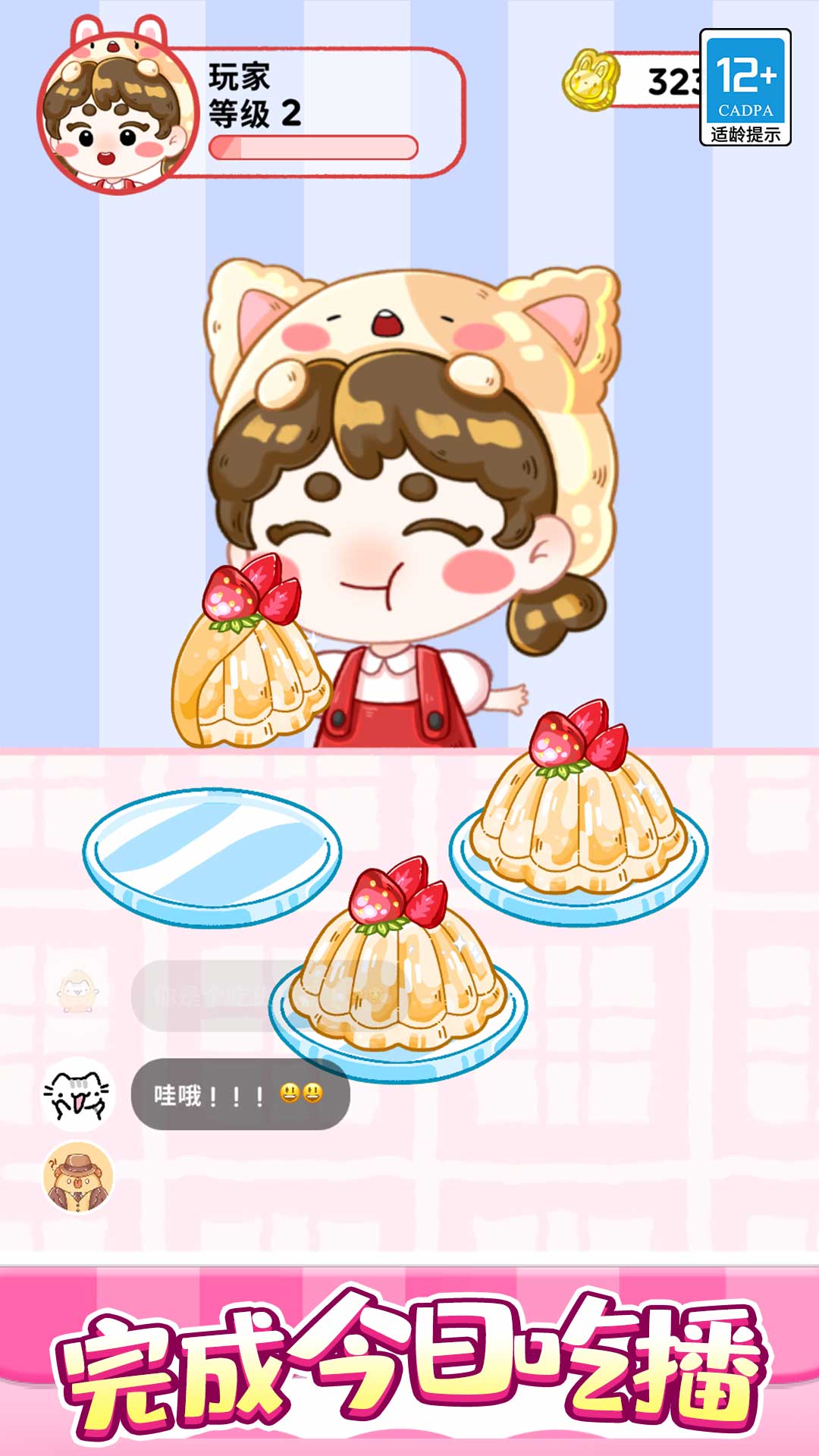 欢乐甜品小屋手机版下载v1.0.9 安卓版 欢乐甜品小屋手机版下载v1.0.9 安卓版