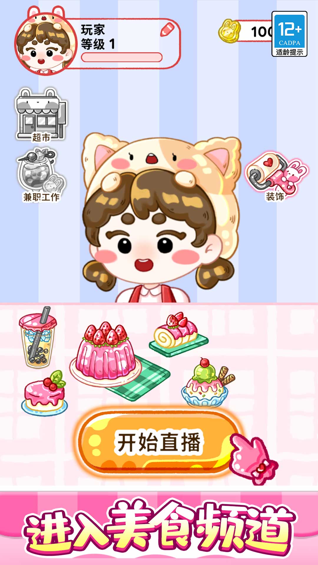 欢乐甜品小屋手机版下载v1.0.9 安卓版 欢乐甜品小屋手机版下载v1.0.9 安卓版