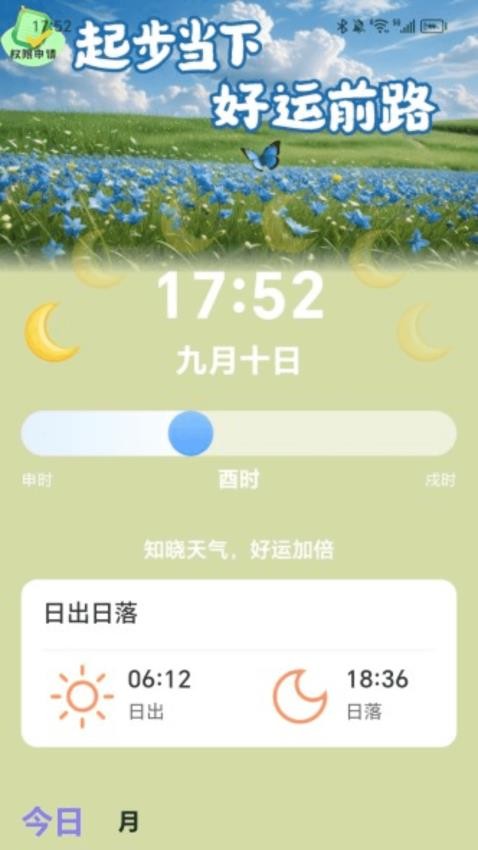 走路好运程app下载v2.0.4 安卓版 走路好运程app下载v2.0.4 安卓版