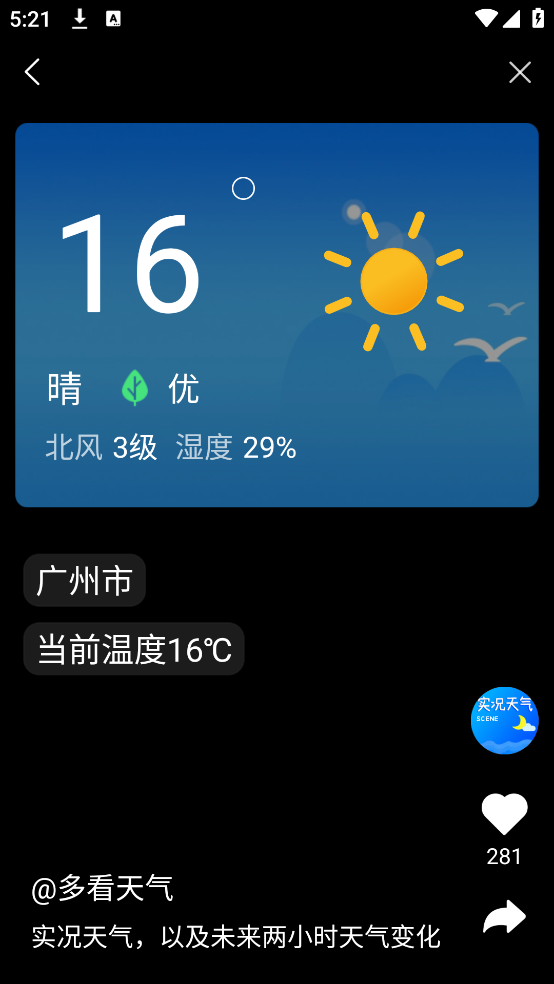 多看天气app最新版下载v1.8.2 安卓版 多看天气app最新版下载v1.8.2 安卓版