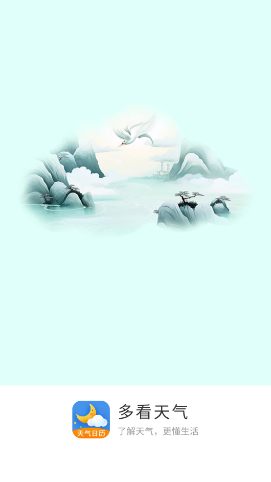 多看天气app最新版下载v1.8.2 安卓版 多看天气app最新版下载v1.8.2 安卓版