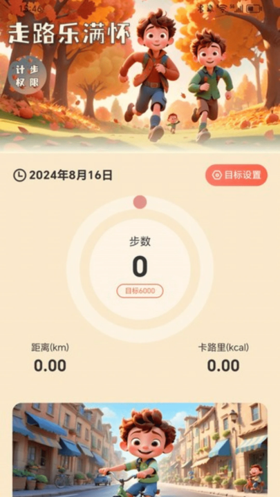 走路乐满怀app下载v2.0.3 安卓版 走路乐满怀app下载v2.0.3 安卓版