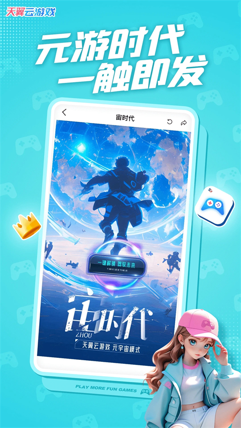 天翼云游戏手机版下载v5.0.5.09 手机版 天翼云游戏手机版下载v5.0.5.09 手机版