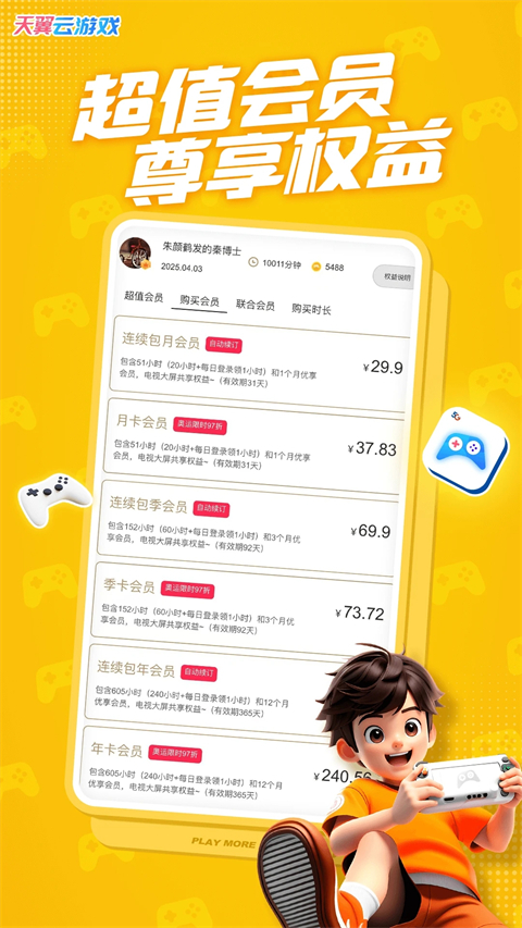 天翼云游戏手机版下载v5.0.5.09 手机版 天翼云游戏手机版下载v5.0.5.09 手机版