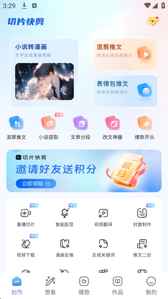 切片快剪软件安卓版下载安装v2.0.4 最新版 切片快剪软件安卓版下载安装v2.0.4 最新版