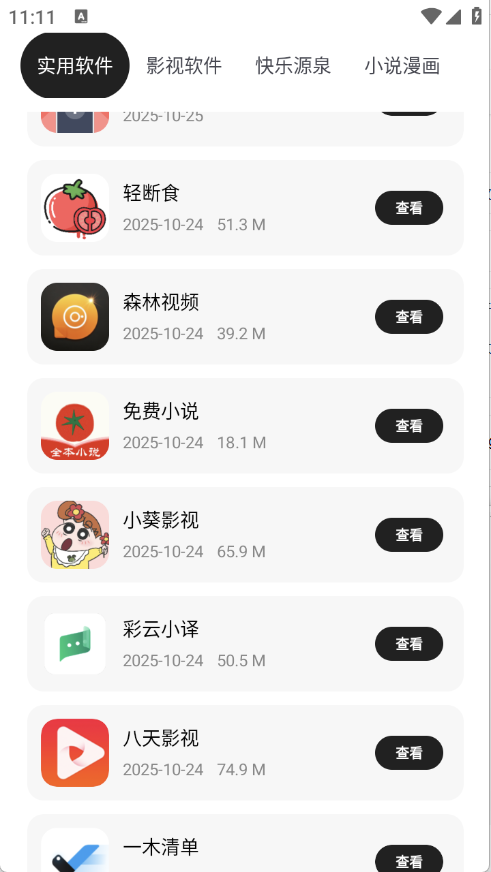 千雪软件仓app官方版下载v1.0 安卓版 千雪软件仓app官方版下载v1.0 安卓版