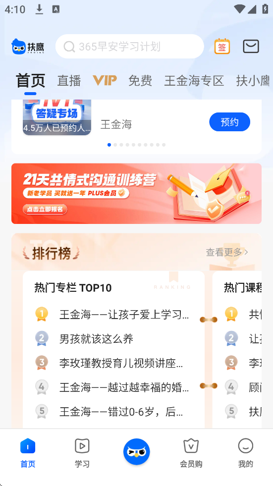 扶鹰之家app下载安装手机版v3.3.2 安卓版 扶鹰之家app下载安装手机版v3.3.2 安卓版