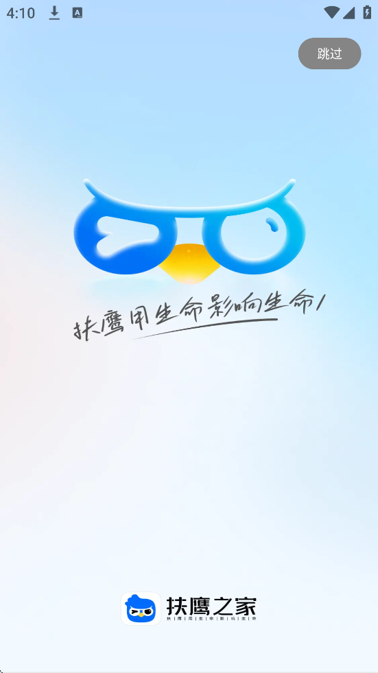 扶鹰之家app下载安装手机版v3.3.2 安卓版 扶鹰之家app下载安装手机版v3.3.2 安卓版