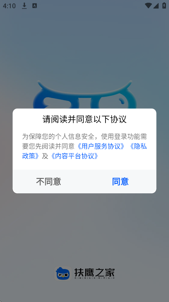 扶鹰之家app下载安装手机版v3.3.2 安卓版 扶鹰之家app下载安装手机版v3.3.2 安卓版