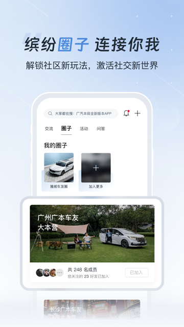 广汽本田app最新版下载v4.1.3 安卓版 广汽本田app最新版下载v4.1.3 安卓版