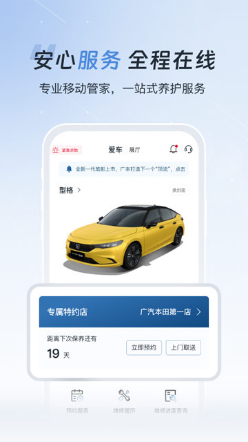 广汽本田app最新版下载v4.1.3 安卓版 广汽本田app最新版下载v4.1.3 安卓版