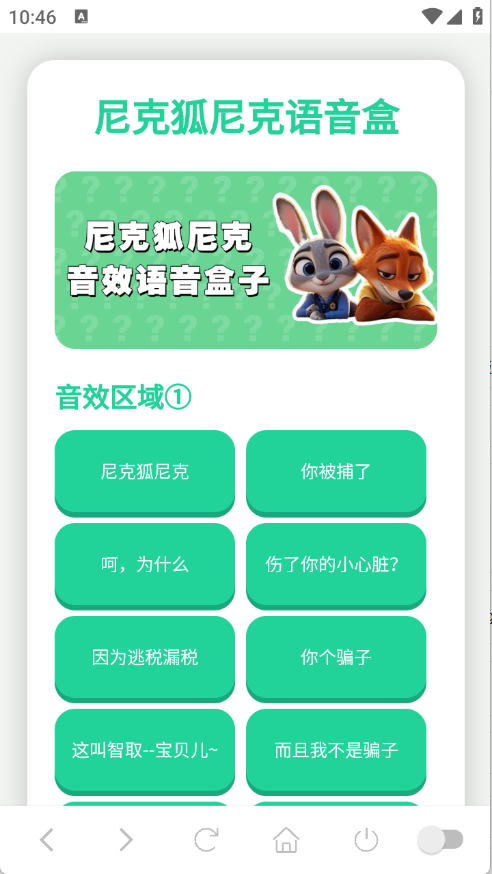 尼克狐尼克语音盒app下载v1.02 安卓版 尼克狐尼克语音盒app下载v1.02 安卓版