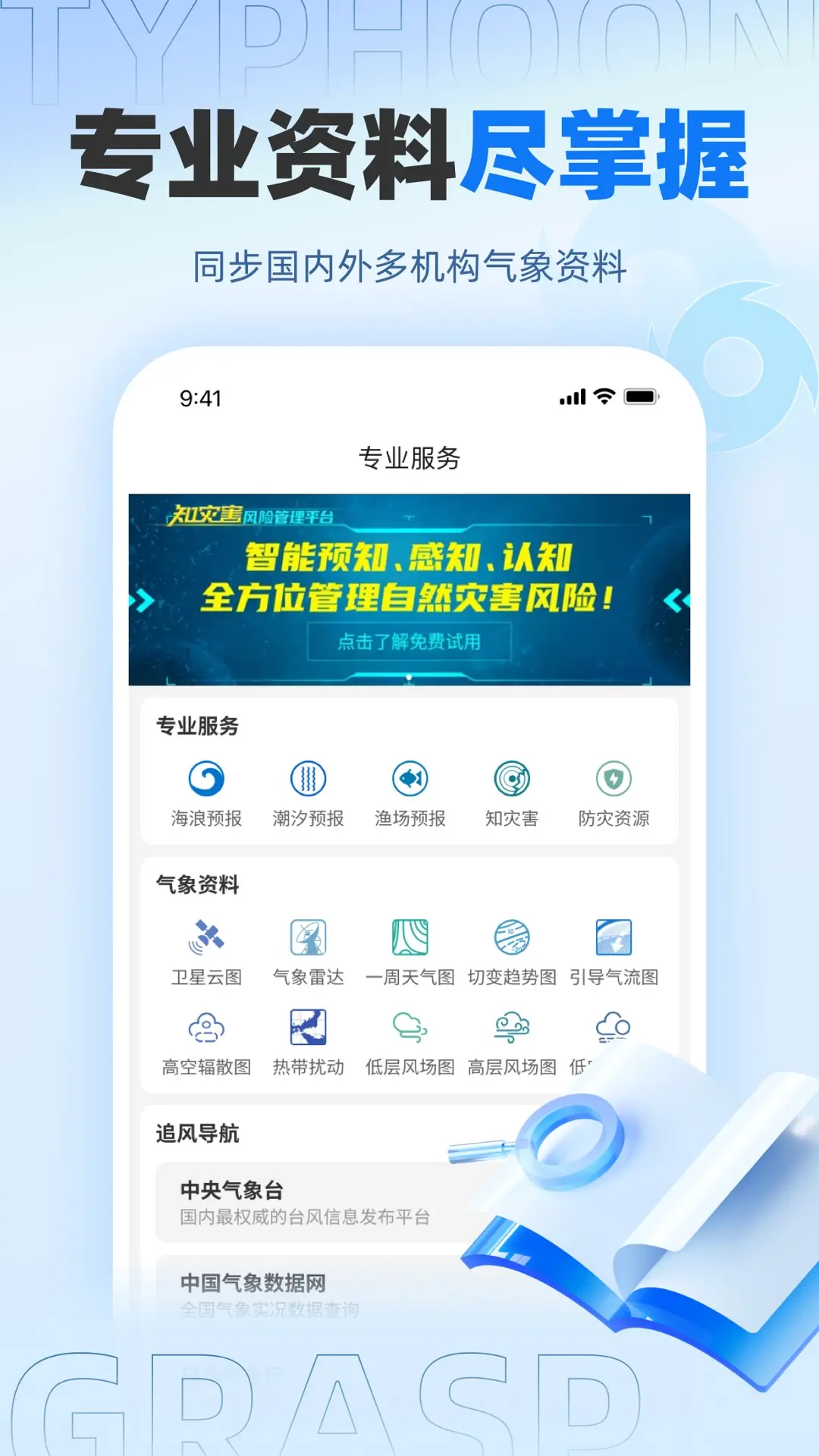 ʵʱ̨��·��app�ٷ�����v4.0.5 ��׿��