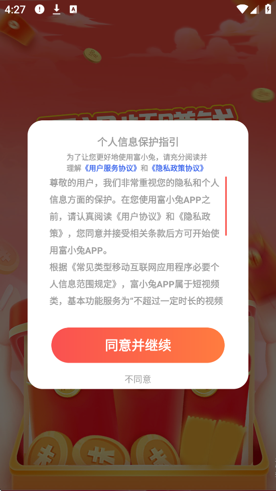 富小兔软件安卓版下载安装v2.3.2 最新版 富小兔软件安卓版下载安装v2.3.2 最新版