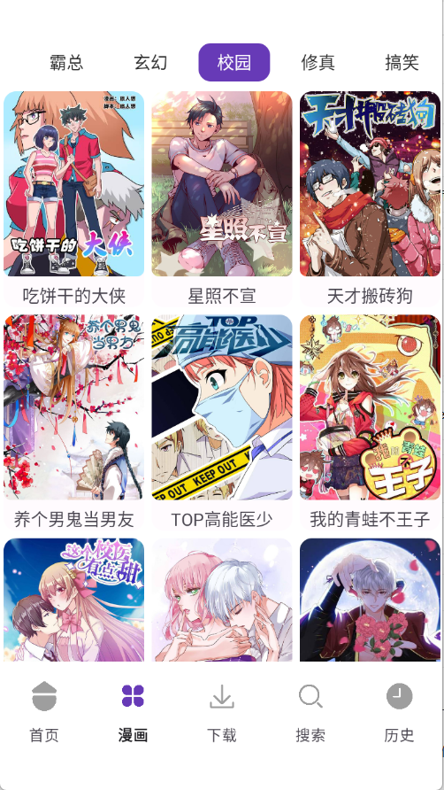 极速漫画app最新版v1.01 安卓版 极速漫画app最新版v1.01 安卓版