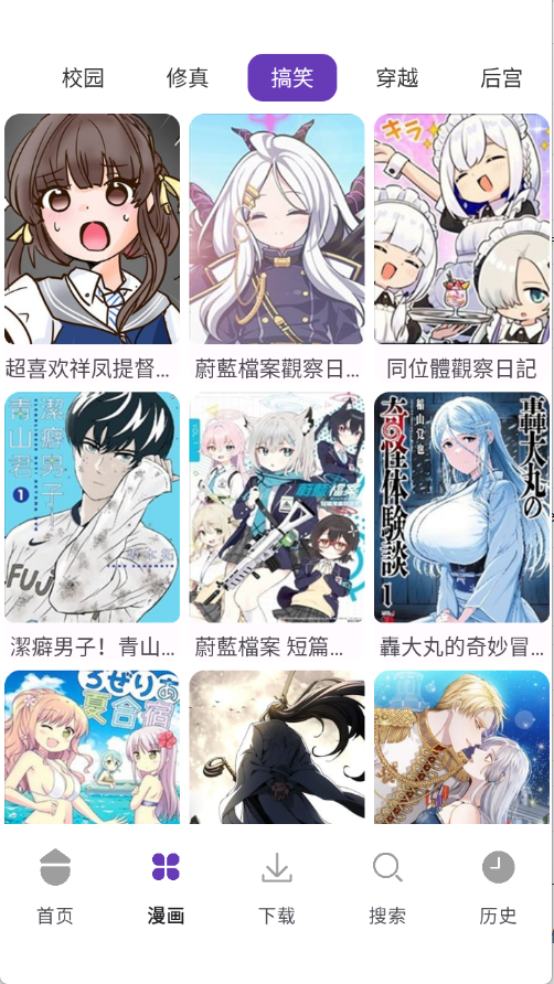 极速漫画app最新版v1.01 安卓版 极速漫画app最新版v1.01 安卓版