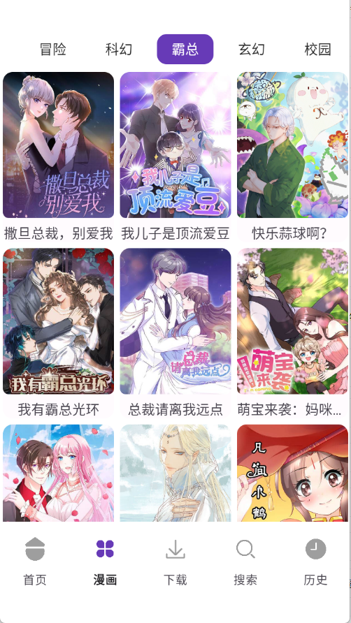 极速漫画app最新版v1.01 安卓版 极速漫画app最新版v1.01 安卓版