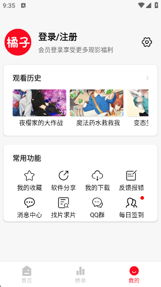 橘子视频纯净版v4.2.2 安卓版 橘子视频纯净版v4.2.2 安卓版