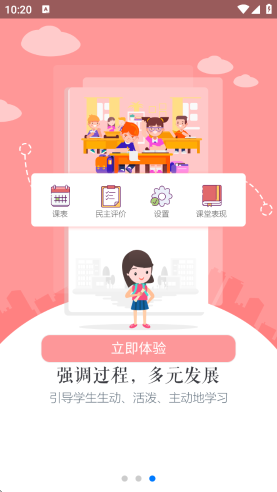 慧知行初中版2026下载v2.2.10 安卓版 慧知行初中版2026下载v2.2.10 安卓版