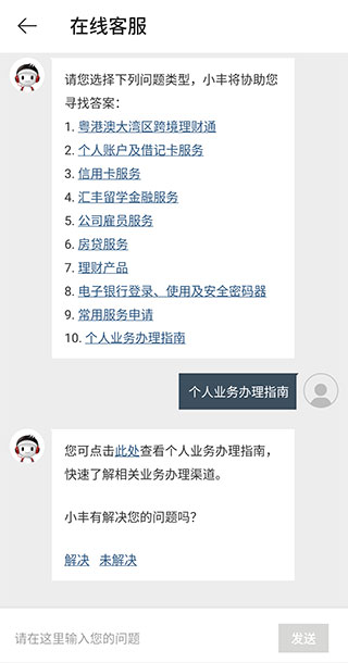 香港汇丰流动理财最新版下载v3.65.0 官方正版 香港汇丰流动理财最新版下载v3.65.0 官方正版