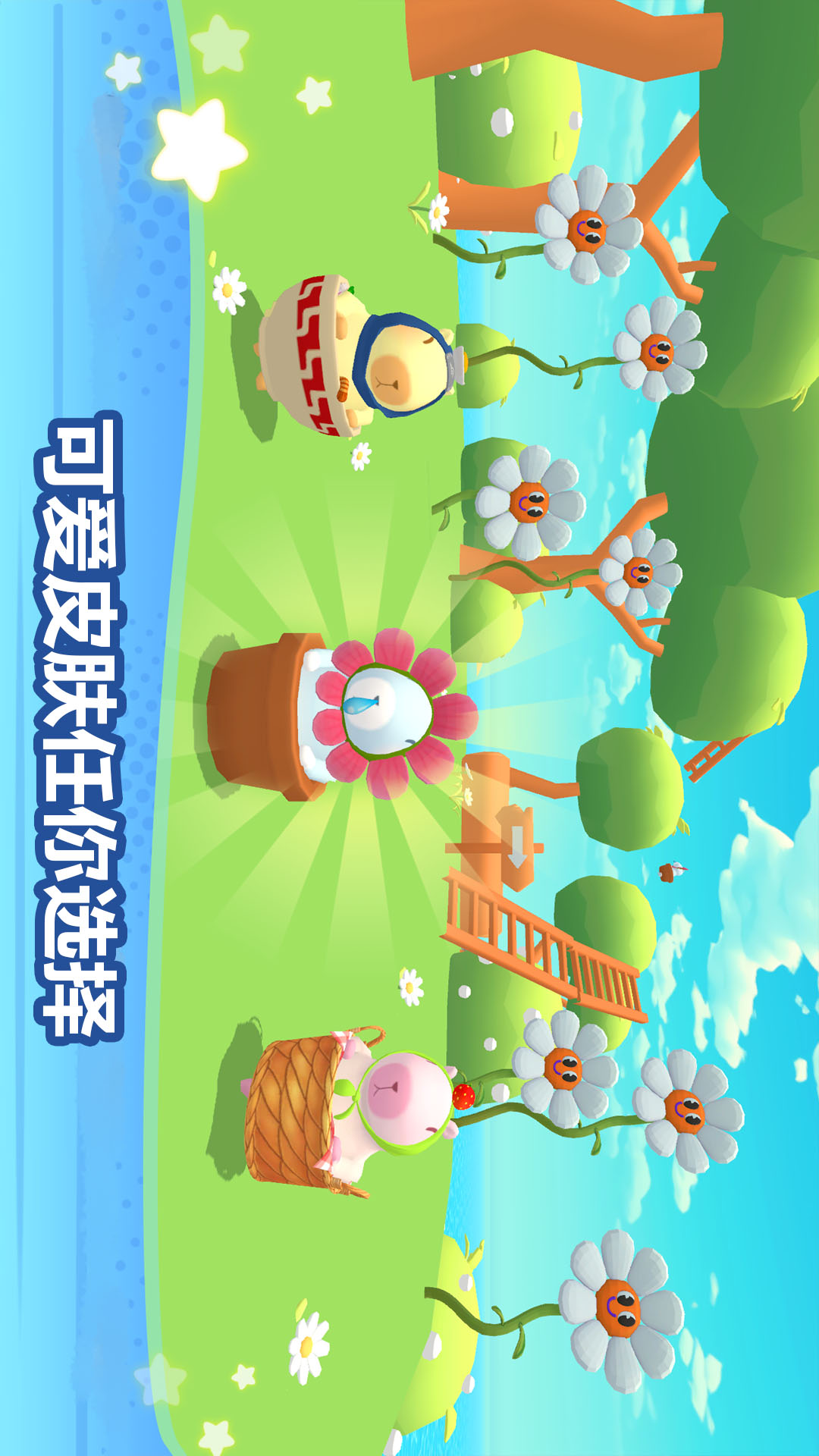 卡皮巴拉冲呀下载最新版v300.1.8 手机版 卡皮巴拉冲呀下载最新版v300.1.8 手机版