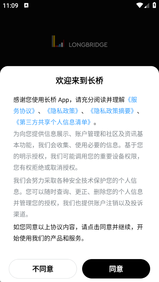 长桥软件下载v4.67.1 安卓版 长桥软件下载v4.67.1 安卓版