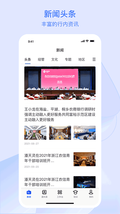 浙江农商人下载安卓版v3.1.1 最新版 浙江农商人下载安卓版v3.1.1 最新版