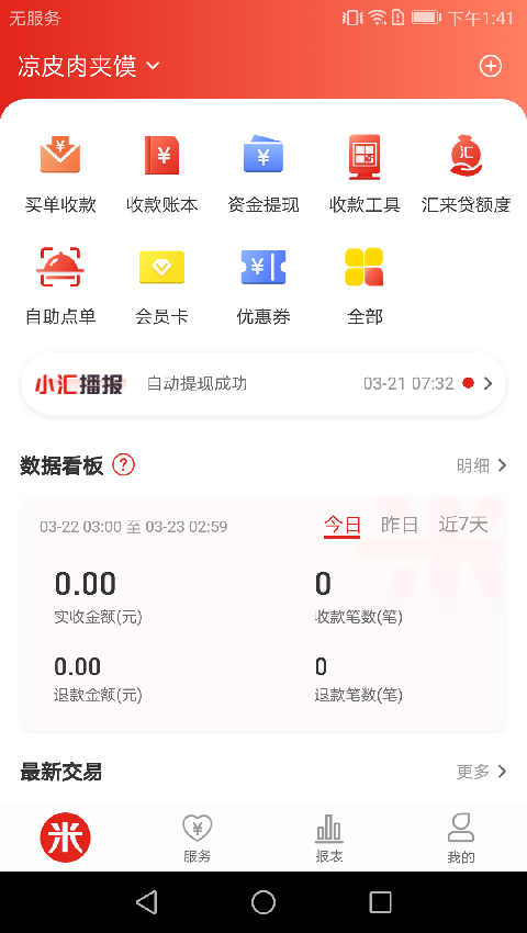 汇来米app最新版下载v3.7.4 安卓版 汇来米app最新版下载v3.7.4 安卓版