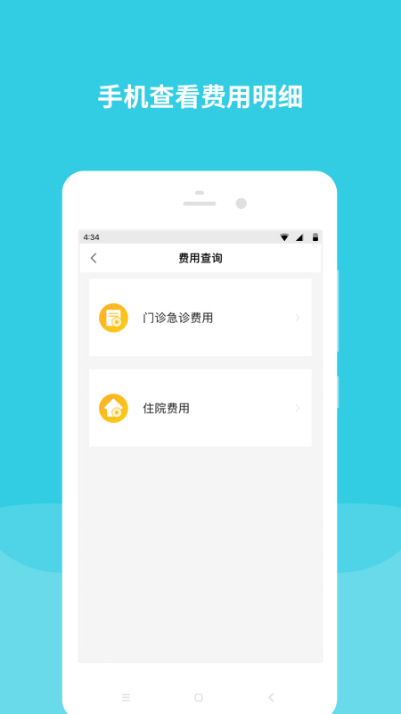 首都儿科研究所app下载最新版v99.0.0 安卓版 首都儿科研究所app下载最新版v99.0.0 安卓版