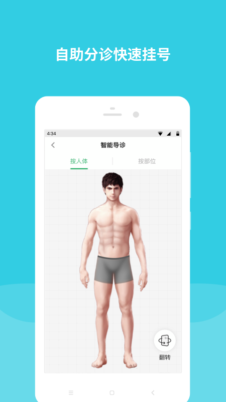 首都儿科研究所app下载最新版v99.0.0 安卓版 首都儿科研究所app下载最新版v99.0.0 安卓版