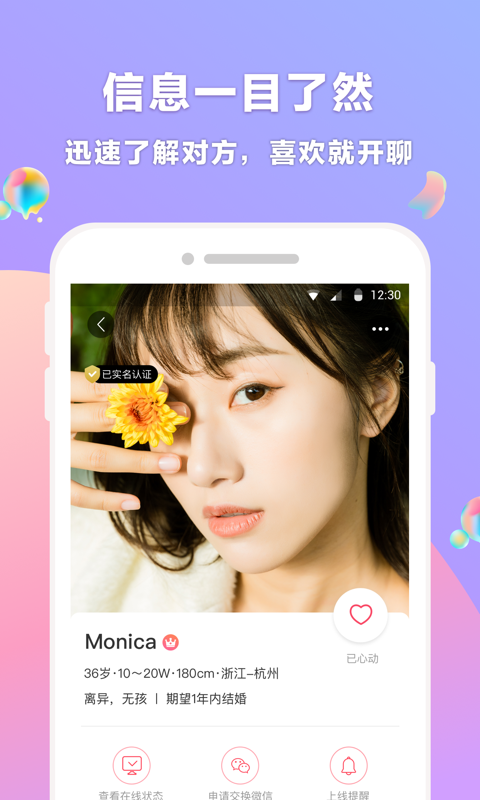 再婚相亲网app最新版下载v2.3.6 手机版 再婚相亲网app最新版下载v2.3.6 手机版