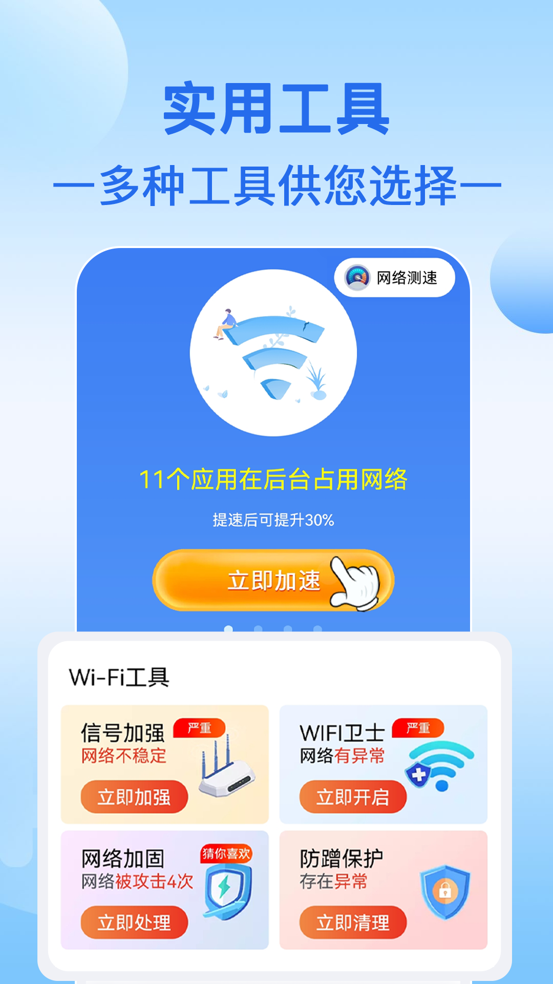 ��������WiFi���°�����v1.1.4 ��׿��