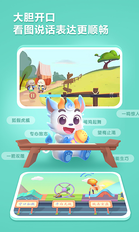 洪恩成语app最新版下载v1.0.9 手机版 洪恩成语app最新版下载v1.0.9 手机版