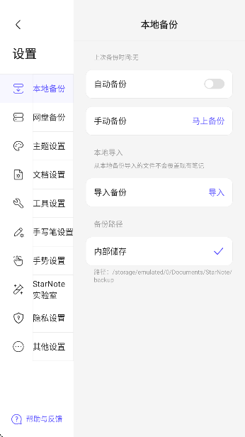 starnote�ʼ�app��׿��v1.2.0 �ٷ���