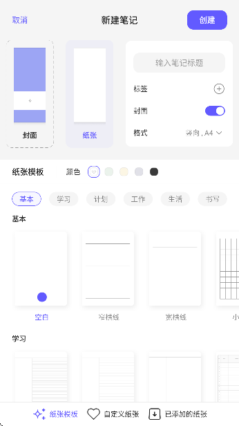 starnote�ʼ�app��׿��v1.2.0 �ٷ���