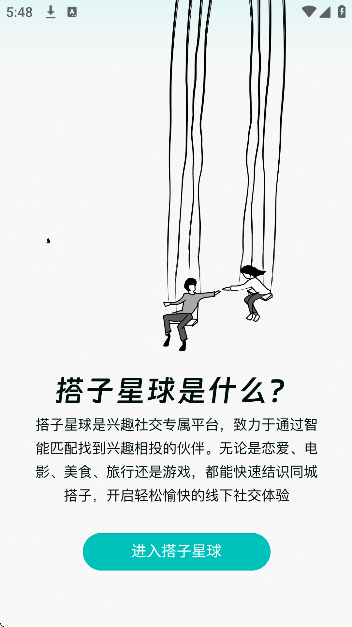 搭子星球app官方正版v2.0.0 安卓版 搭子星球app官方正版v2.0.0 安卓版