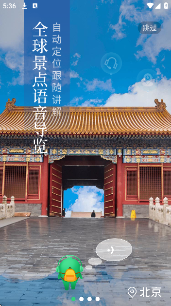 三毛游AI版免费下载2026(三毛游全球景点讲解语音导游)v8.0.6 手机版 三毛游AI版免费下载2026(三毛游全球景点讲解语音导游)v8.0.6 手机版