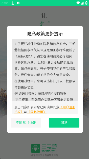 三毛游AI版免费下载2026(三毛游全球景点讲解语音导游)v8.0.6 手机版 三毛游AI版免费下载2026(三毛游全球景点讲解语音导游)v8.0.6 手机版