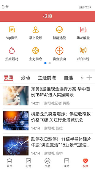 华龙点金智慧版app下载安装v5.3.4 最新版 华龙点金智慧版app下载安装v5.3.4 最新版