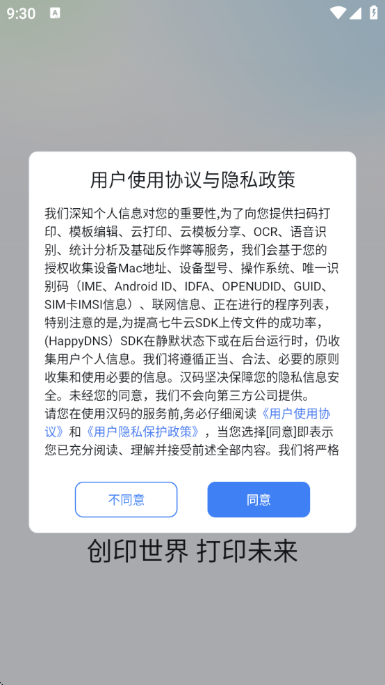 汉码打印app官方下载v3.5.0-cn 最新版 汉码打印app官方下载v3.5.0-cn 最新版