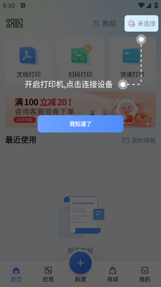 汉码打印app官方下载v3.5.0-cn 最新版 汉码打印app官方下载v3.5.0-cn 最新版