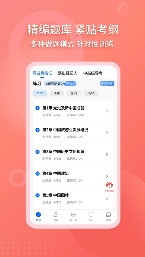导游证雷大大app官方正版下载v2.0.1.2 免费版 导游证雷大大app官方正版下载v2.0.1.2 免费版