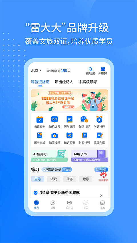 导游证雷大大app官方正版下载v2.0.1.2 免费版 导游证雷大大app官方正版下载v2.0.1.2 免费版