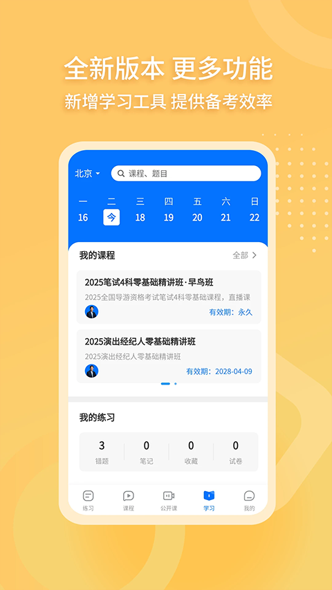 导游证雷大大app官方正版下载v2.0.1.2 免费版 导游证雷大大app官方正版下载v2.0.1.2 免费版