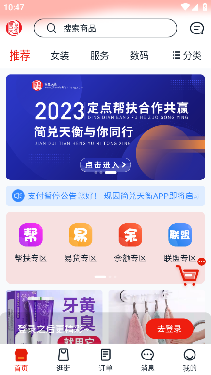 简兑天衡app安卓版下载v2.67.0816 手机版 简兑天衡app安卓版下载v2.67.0816 手机版