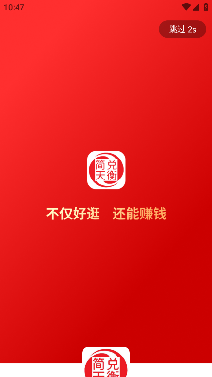 简兑天衡app安卓版下载v2.67.0816 手机版 简兑天衡app安卓版下载v2.67.0816 手机版