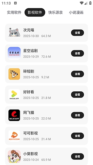 清欢软件仓appv1.0 安卓版 清欢软件仓appv1.0 安卓版