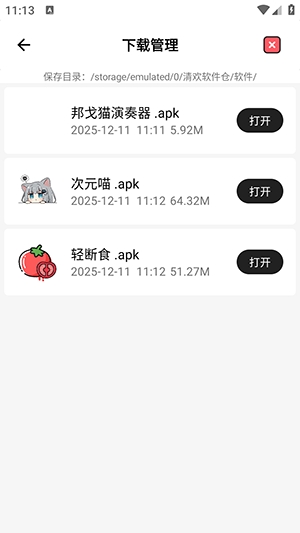 清欢软件仓appv1.0 安卓版 清欢软件仓appv1.0 安卓版